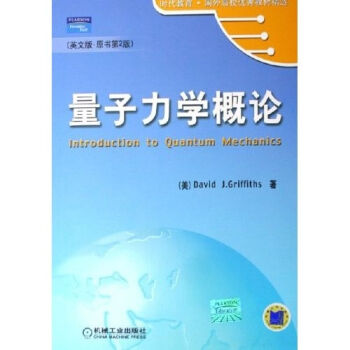 时代教育国外高校优秀教材精选：量子力学概论   下载