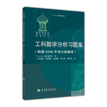 工科数学分析习题集   下载