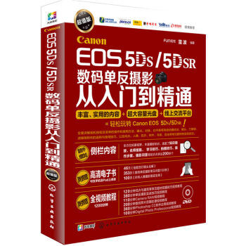 Canon EOS 5DS/5DSR数码单反摄影从入门到精通   下载