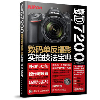 尼康D7200数码单反摄影实拍技法宝典   下载