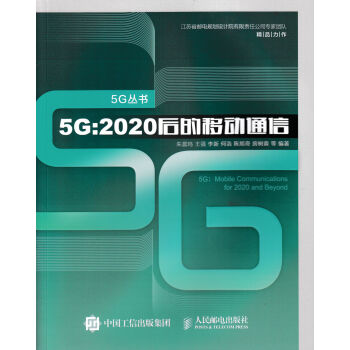 5G 2020后的移动通信   下载