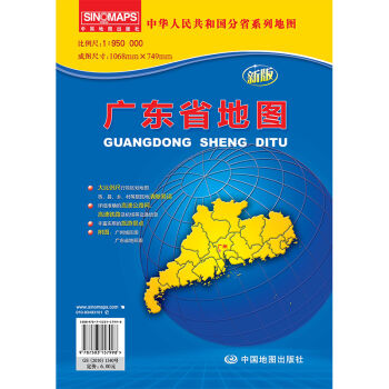 中华人民共和国分省系列地图：广东省地图   下载