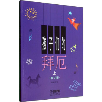 孩子们的拜厄.修订版   下载