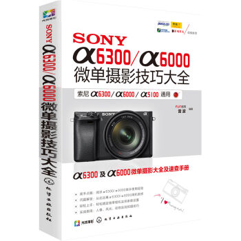 SONY α6300/α6000微单摄影技巧大全   下载