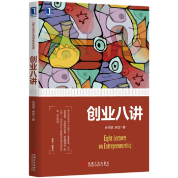 创业八讲   下载