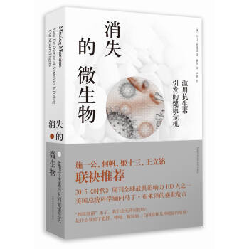 消失的微生物：滥用抗生素引发的健康危机   下载