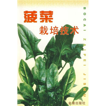 菠菜栽培技术   下载