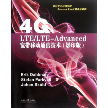 4G：LTE/LTE-Advanced 宽带移动通信技术  