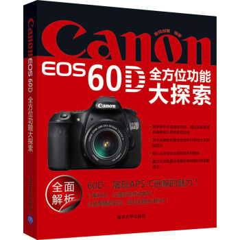 Canon EOS 60D全方位功能大探索   下载