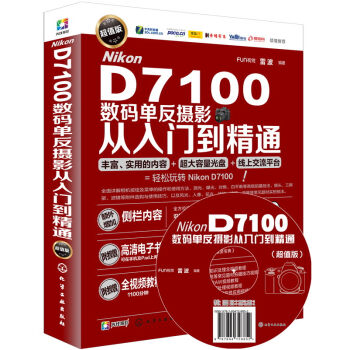 Nikon D7100数码单反摄影从入门到精通   下载