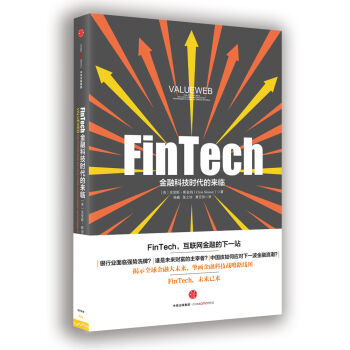 FinTech，金融科技时代的来临   下载