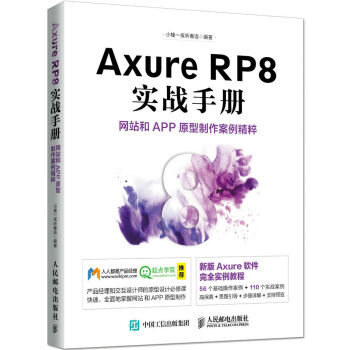 Axure RP8 实战手册 网站和APP原型制作案例精粹   下载