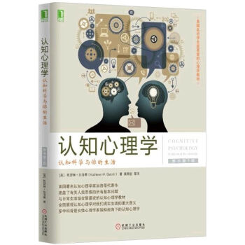 认知心理学：认知科学与你的生活   下载