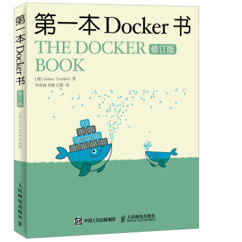 第一本Docker书 修订版   下载