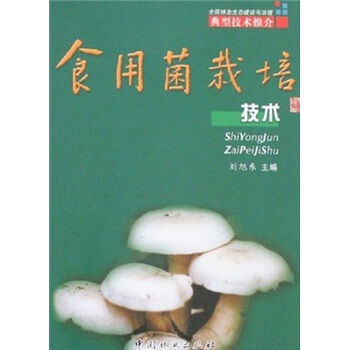 食用菌栽培技术   下载