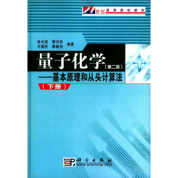 量子化学：基本原理和从头计算法   下载