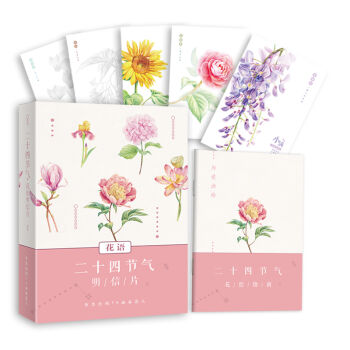 二十四节气花语明信片  为思念的TA画朵花儿   下载