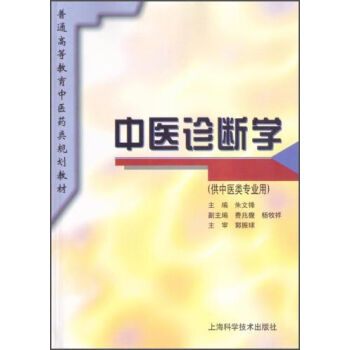 中医诊断学   下载