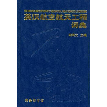 英汉航空航天工程词典   下载