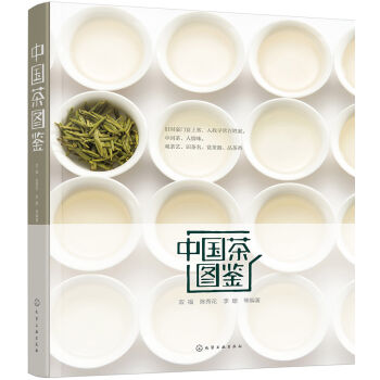 中国茶图鉴  