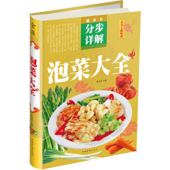 泡菜大全   下载