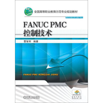 FANUC PMC控制技术   下载