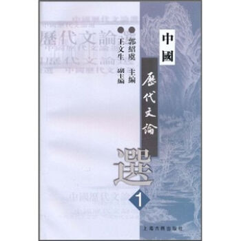 中国历代文论选1   下载