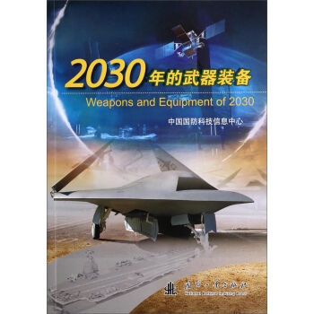 2030年的武器装备   下载