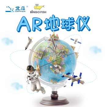 AR互动地球仪-浮雕星座版   下载