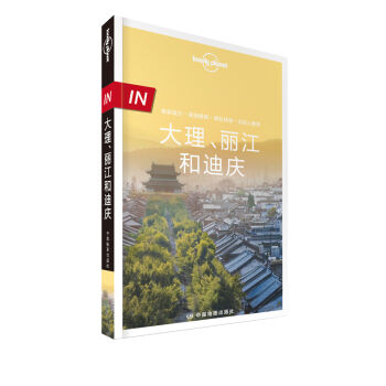 孤独星球Lonely Planet旅行指南“IN”系列：大理、丽江和迪庆   下载