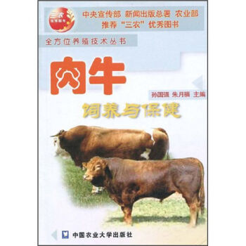 肉牛饲养与保健   下载
