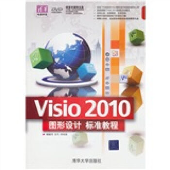 清华电脑学堂：Visio 2010图形设计标准教程   下载