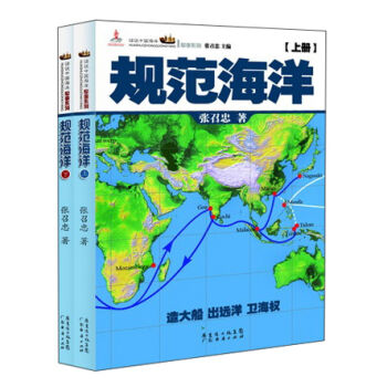 话说中国海洋军事系列：规范海洋   下载