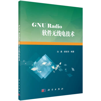 GNU Radio软件无线电技术   下载