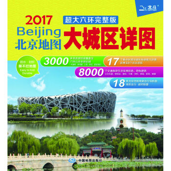 2017北京地图-大城区详图   下载