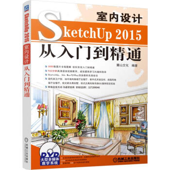 SketchUp2015室内设计从入门到精通   下载
