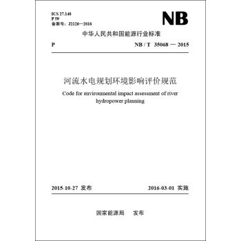 NB/T 35068—2015 河流水电规划环境影响评价规范   下载