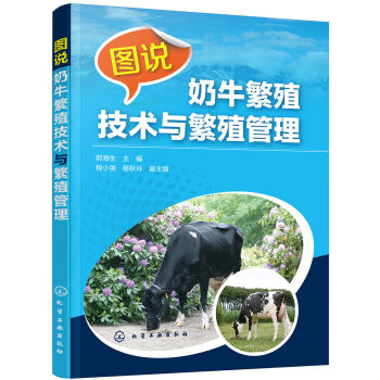 图说奶牛繁殖技术与繁殖管理   下载