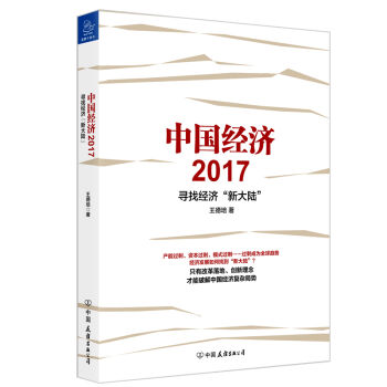 中国经济2017   下载