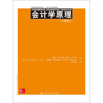 工商管理经典译丛·会计与财务系列：会计学原理   下载