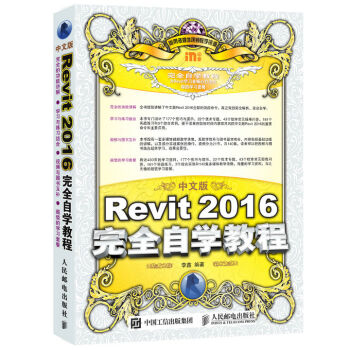 中文版Revit 2016完全自学教程   下载