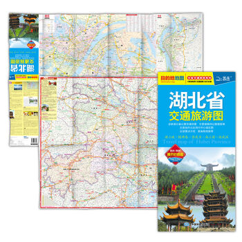 2017分省交通旅游系列：湖北省交通旅游图   下载