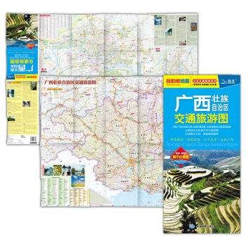 2017分省交通旅游系列：广西壮族自治区交通旅游图   下载