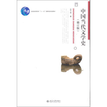 中国当代文学史   下载