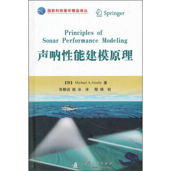 声呐性能建模原理   下载