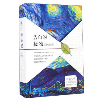 告白的秘密   下载