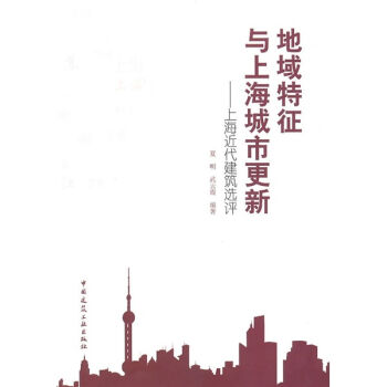 地域特征与上海城市更新  
