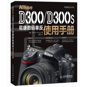 Nikon D300/D300s尼康数码单反使用手册   下载