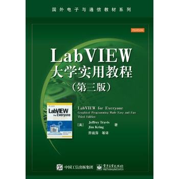 LabVIEW大学实用教程   下载