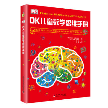 DK儿童数学思维手册  下载